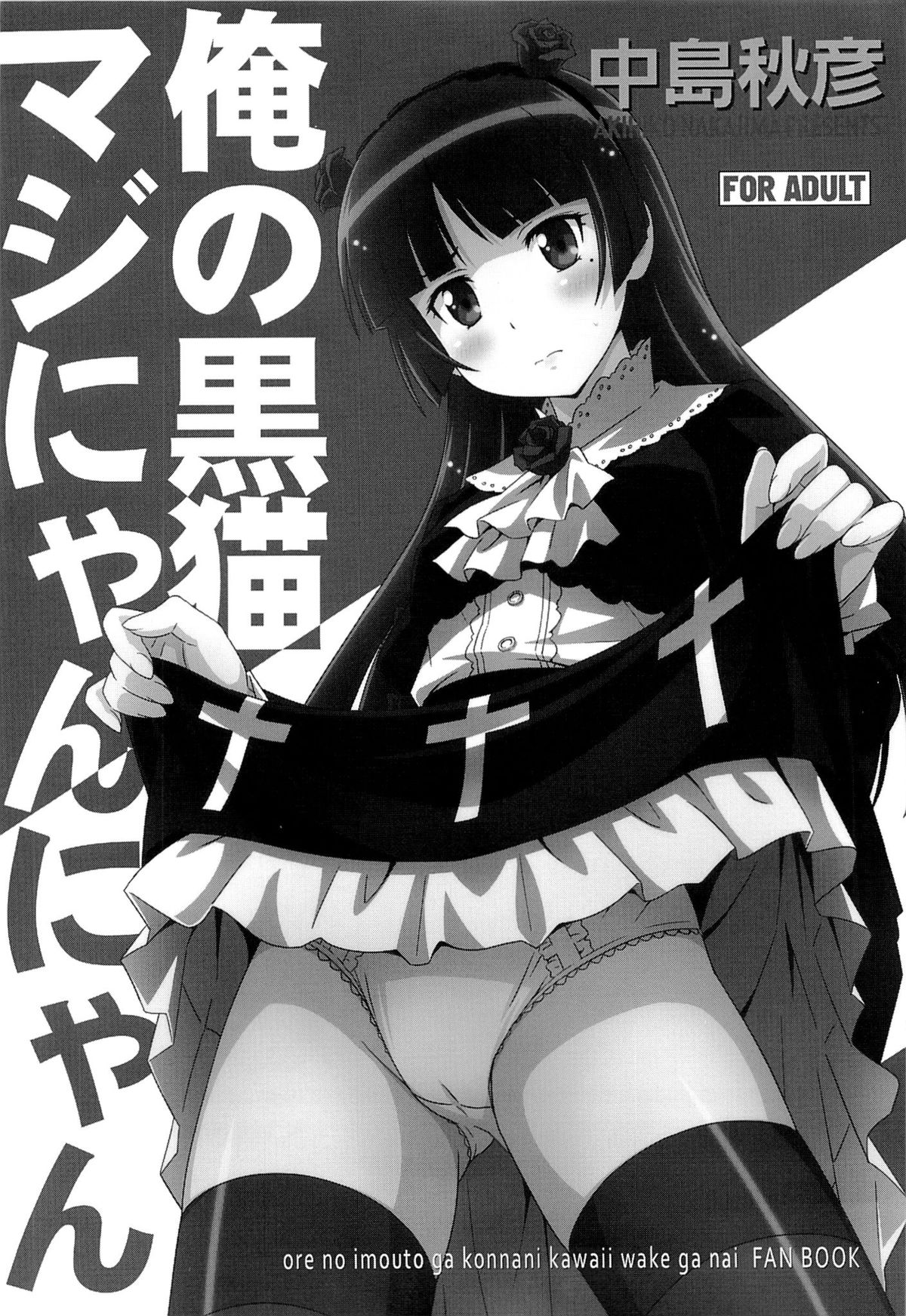 Gokou Ruri 100P page 5 full