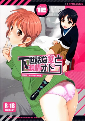 Gesewana Onna to Junjou Otoko cover