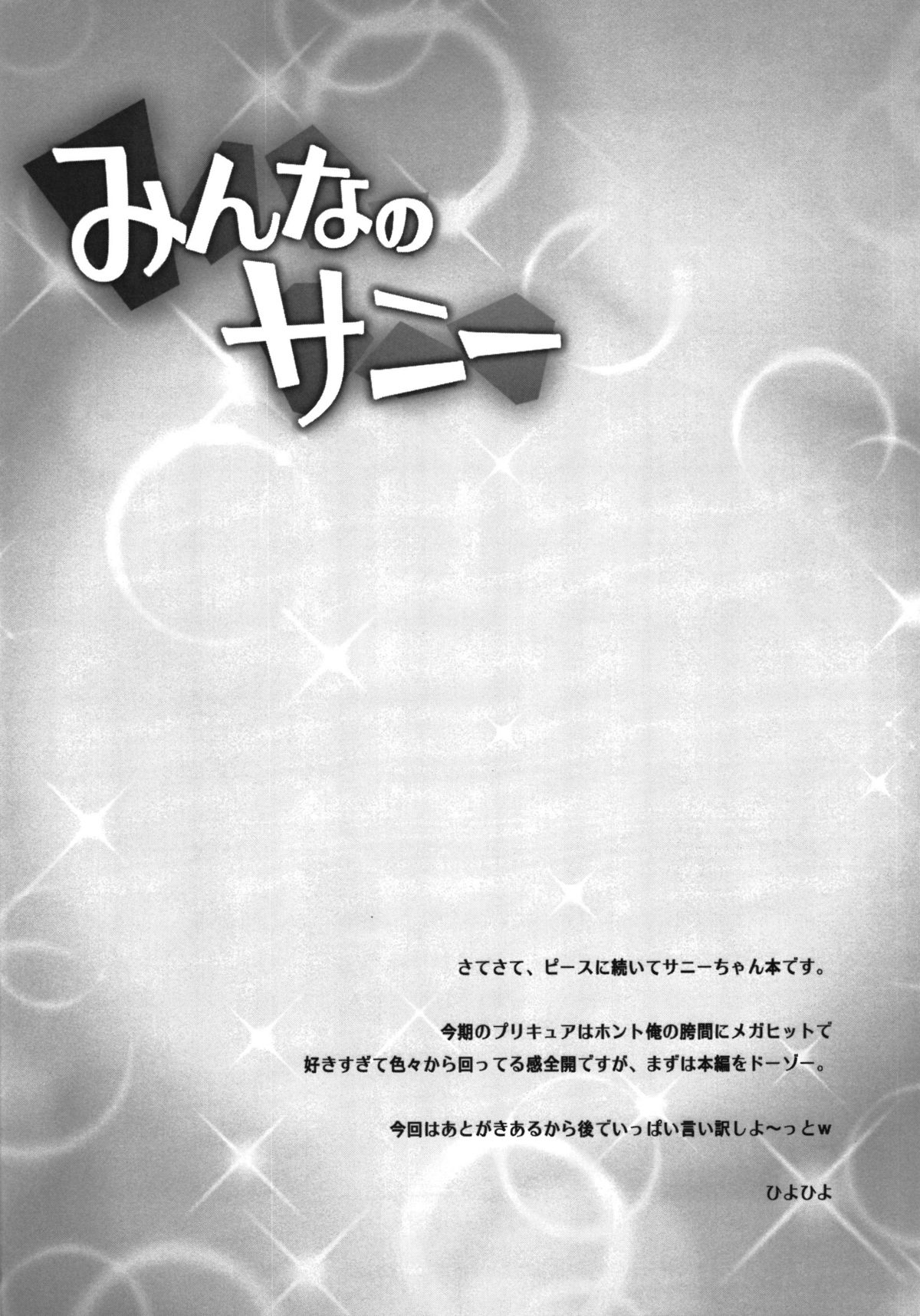 Minna no Sunny page 4 full