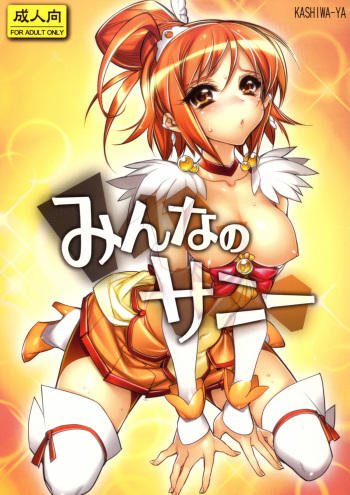 Minna no Sunny cover