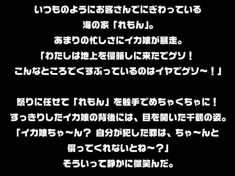 Shinryaku Sarechau! Ikamusume! page 3 full