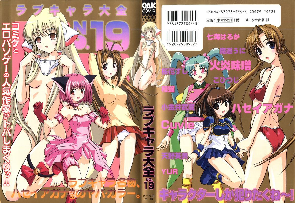 Love Chara Taizen No. 19 page 1 full
