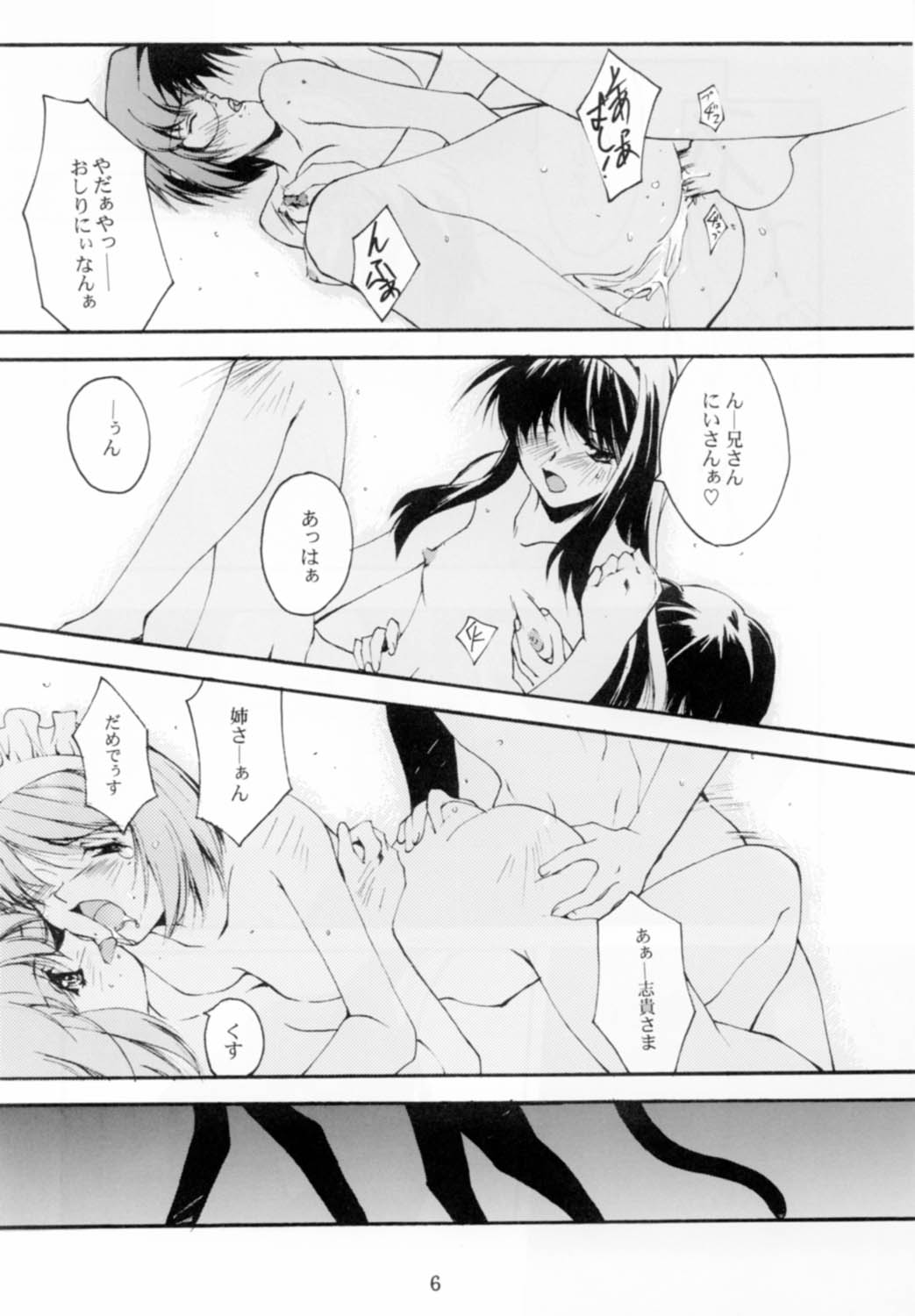 Gekka Youjo page 6 full