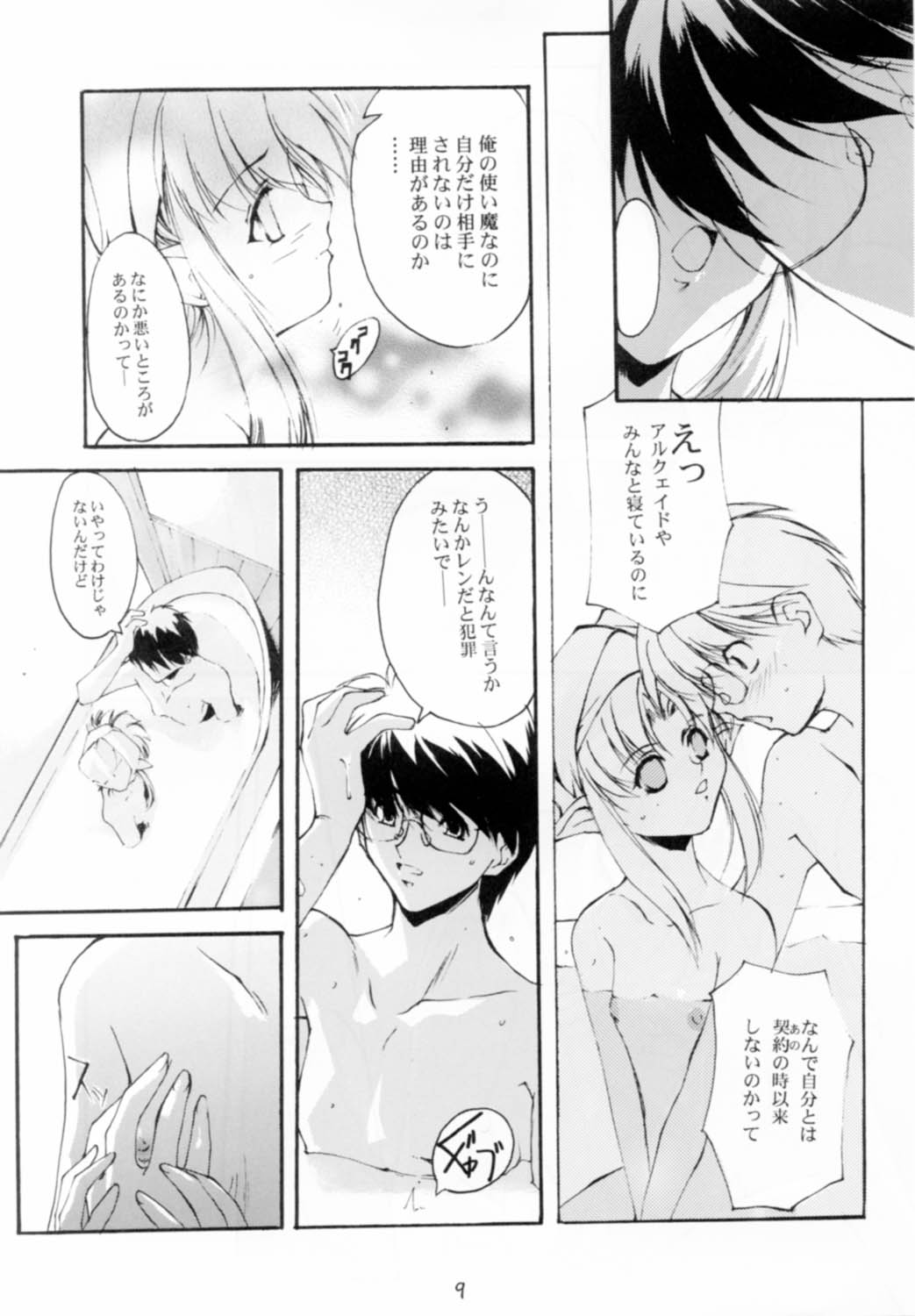 Gekka Youjo page 9 full