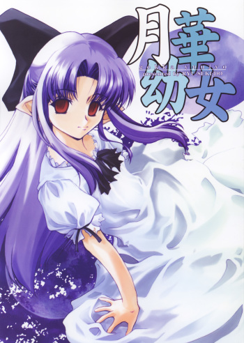 Gekka Youjo cover