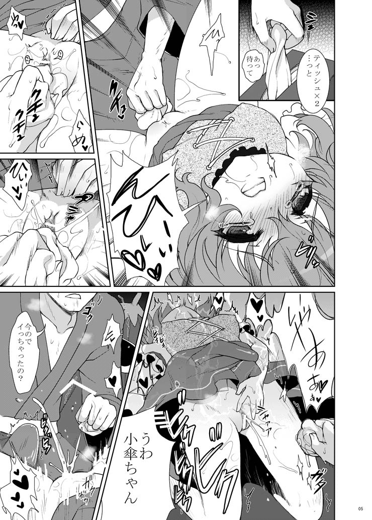 Kumao Mofumofu page 8 full