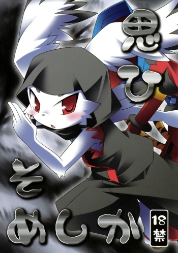 Omoi Some Shika cover