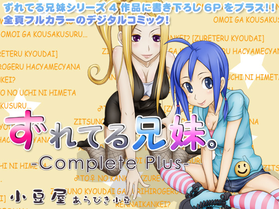 Zureteru Kyoudai ~Complete Plus~ page 1 full