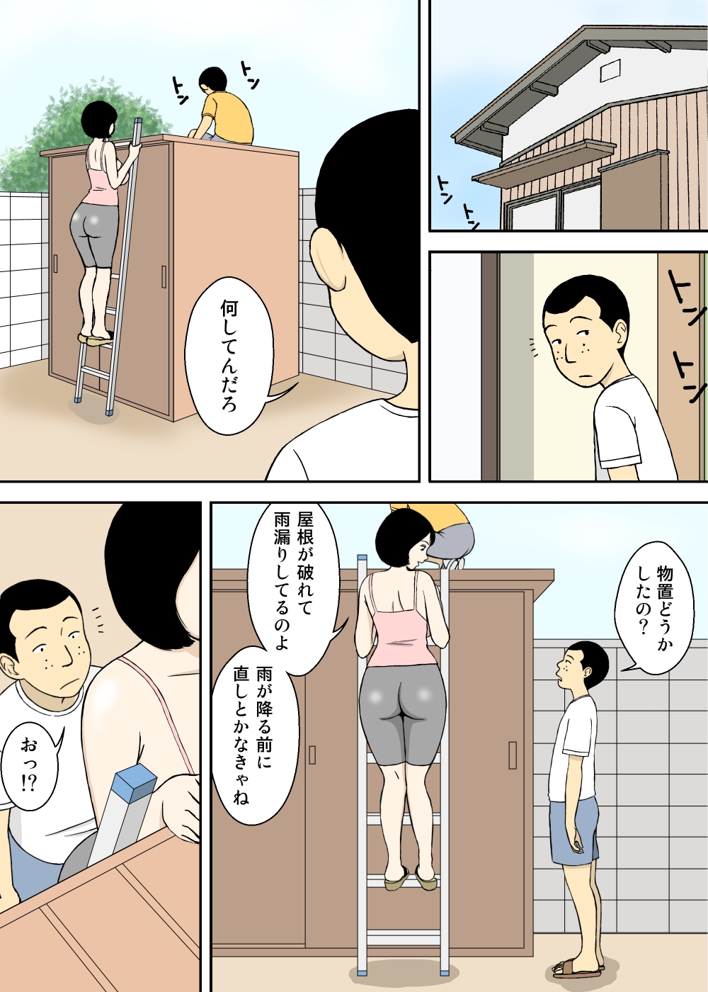 Zokuzoku Ojii-chan to Gifu to Giri no Musuko to, Kyonyuu Yome. page 7 full