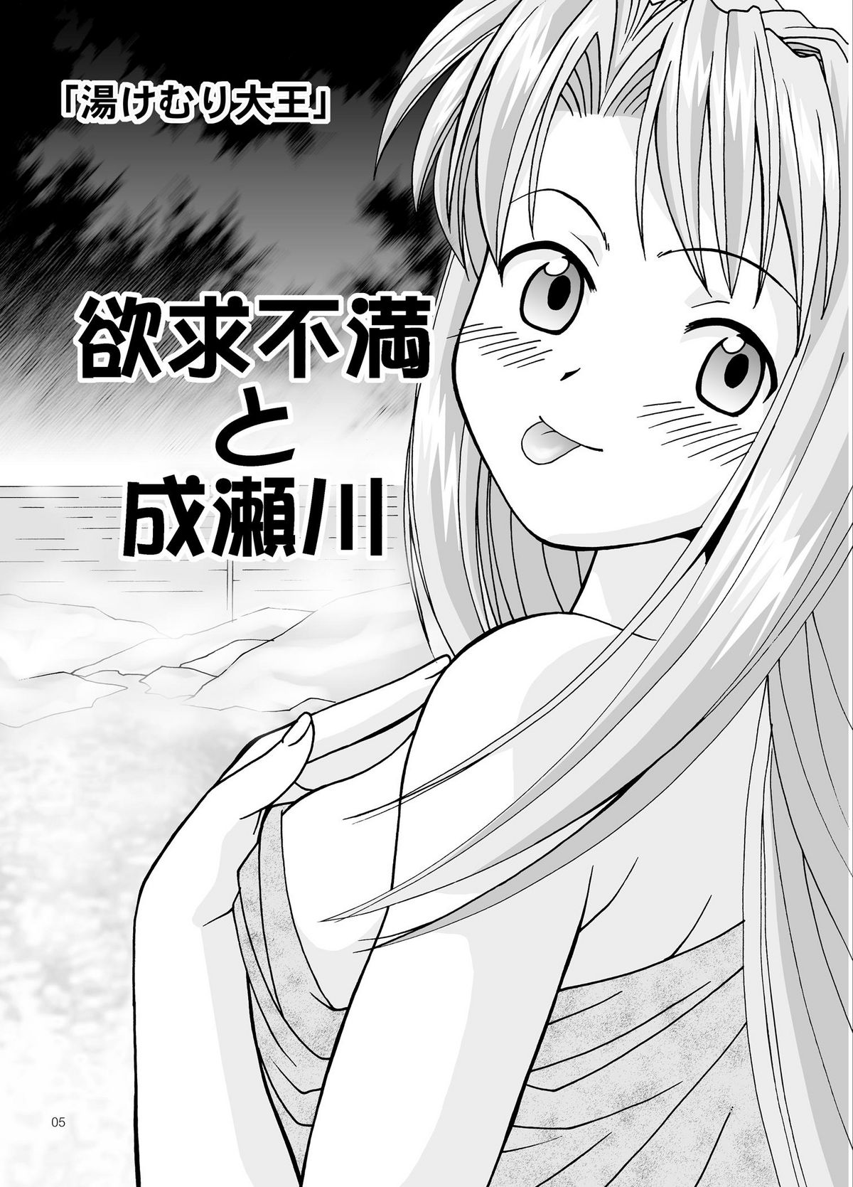 YuMix page 5 full