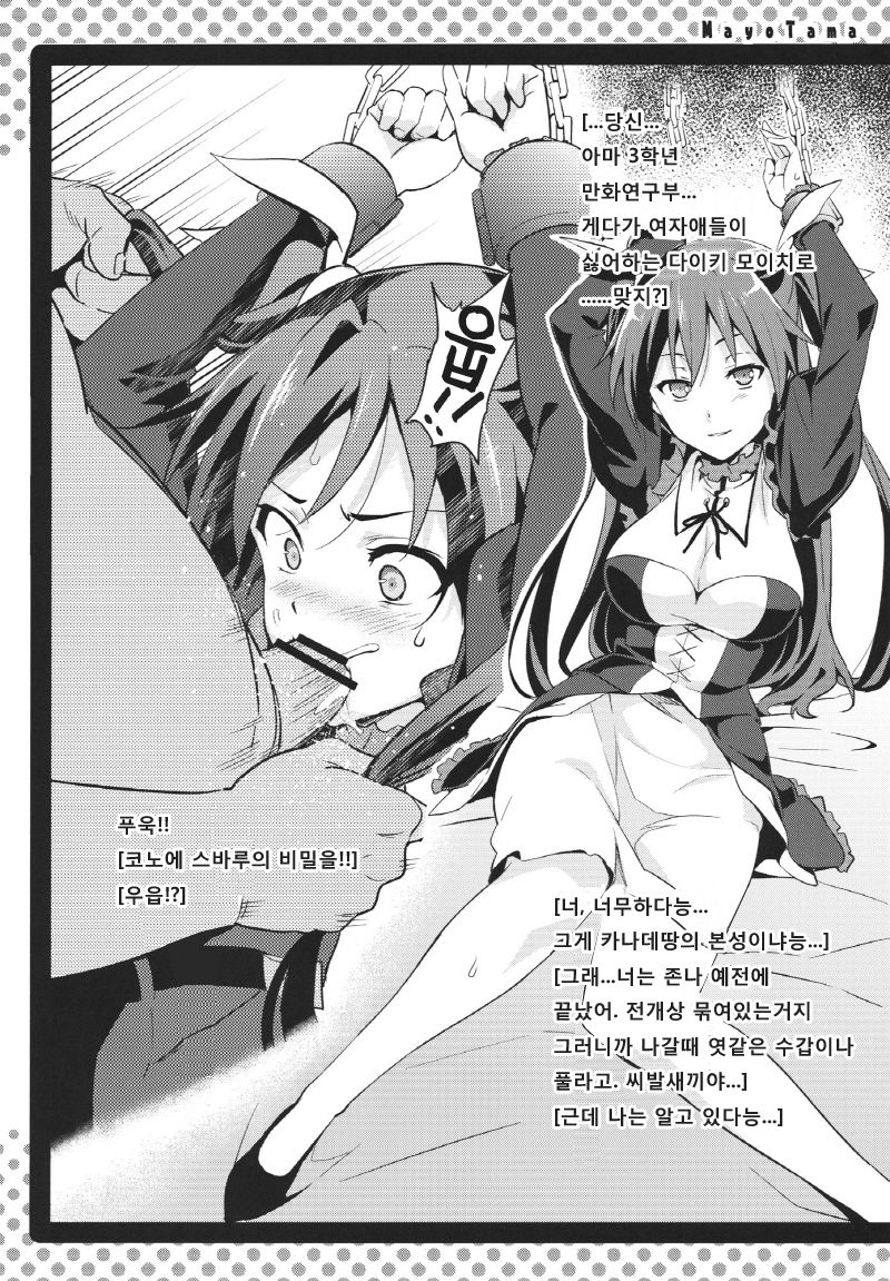 Mayo Tama!! page 3 full