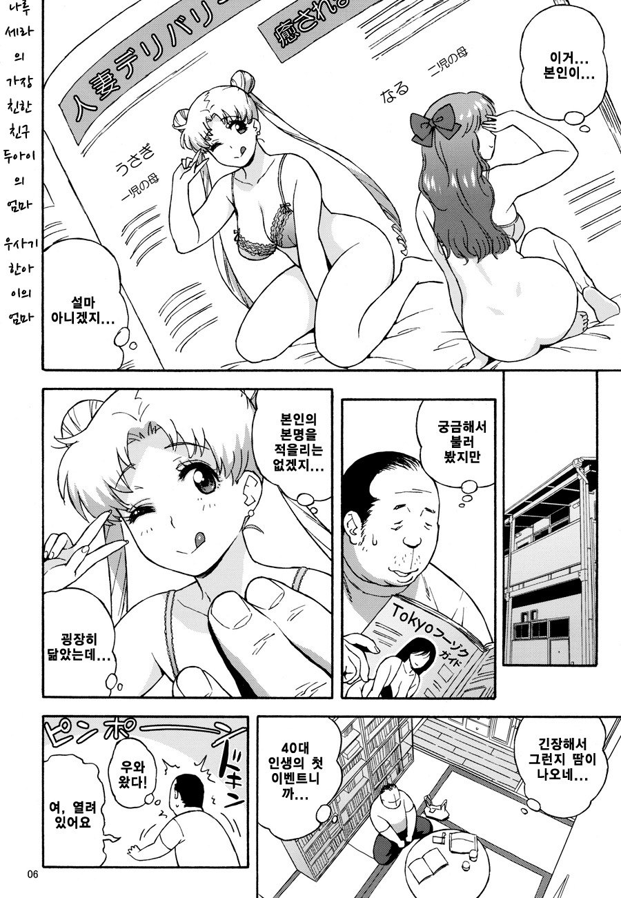 DELI Ii Usagi page 5 full