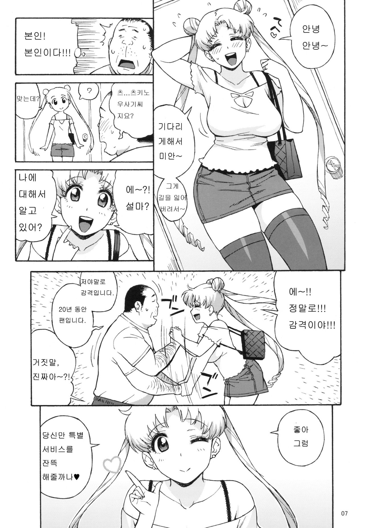 DELI Ii Usagi page 6 full