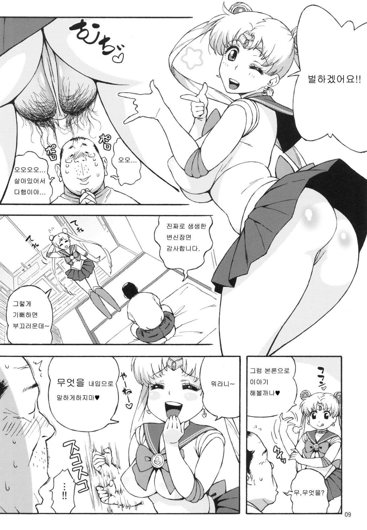 DELI Ii Usagi page 8 full