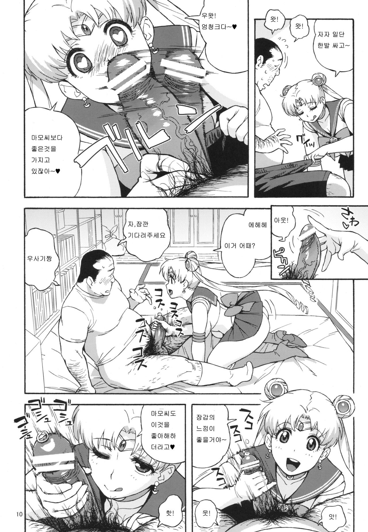 DELI Ii Usagi page 9 full