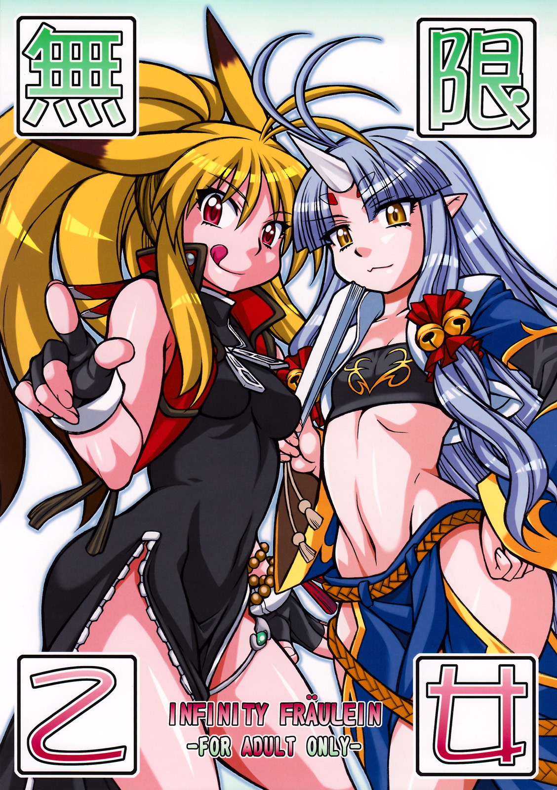 Mugen Otome page 1 full
