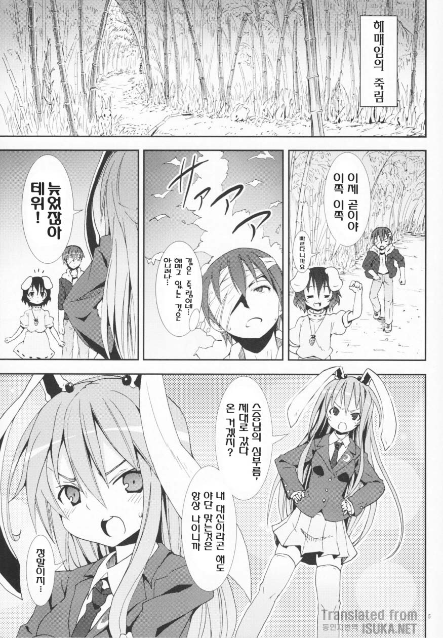 Eientei de Usagi Gari ~Jougen~ page 5 full