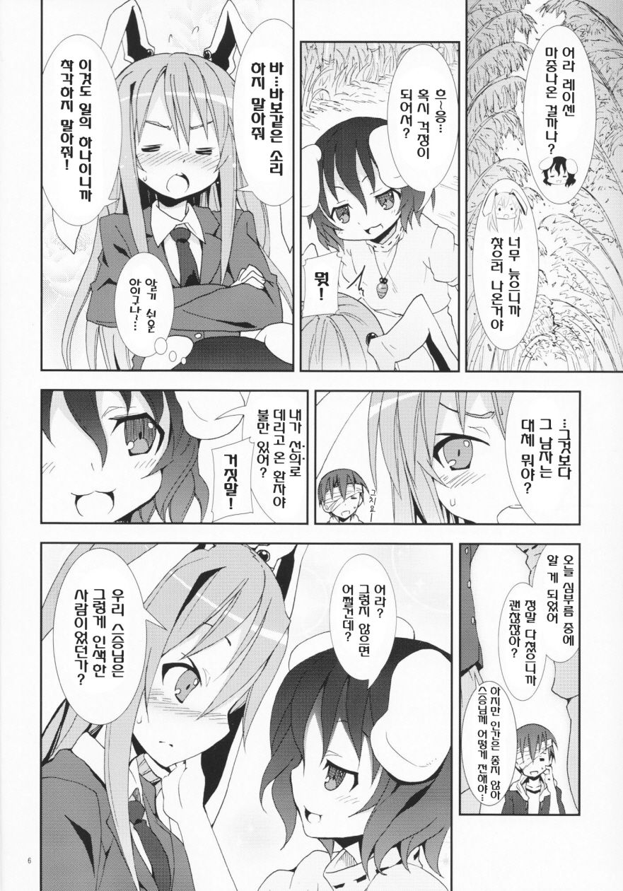 Eientei de Usagi Gari ~Jougen~ page 6 full