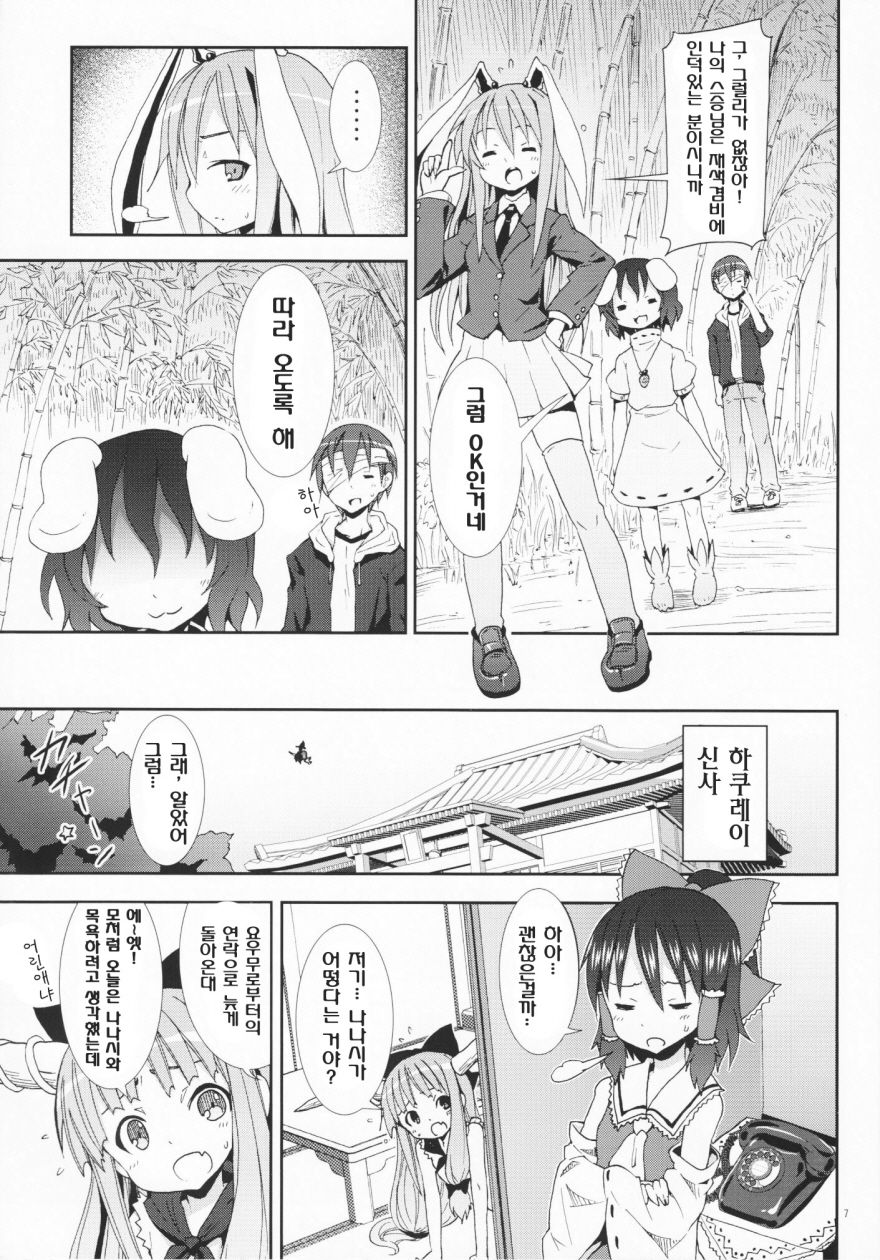 Eientei de Usagi Gari ~Jougen~ page 7 full