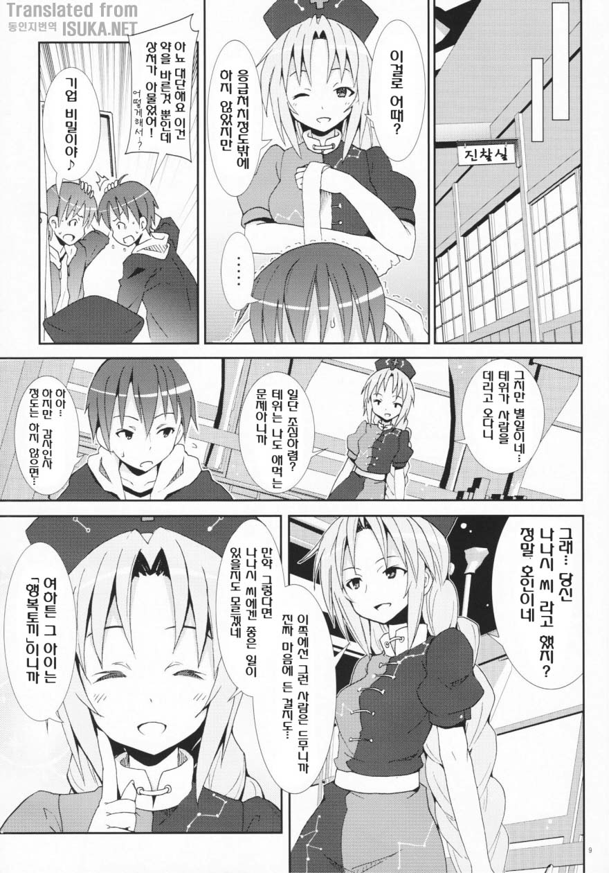 Eientei de Usagi Gari ~Jougen~ page 9 full