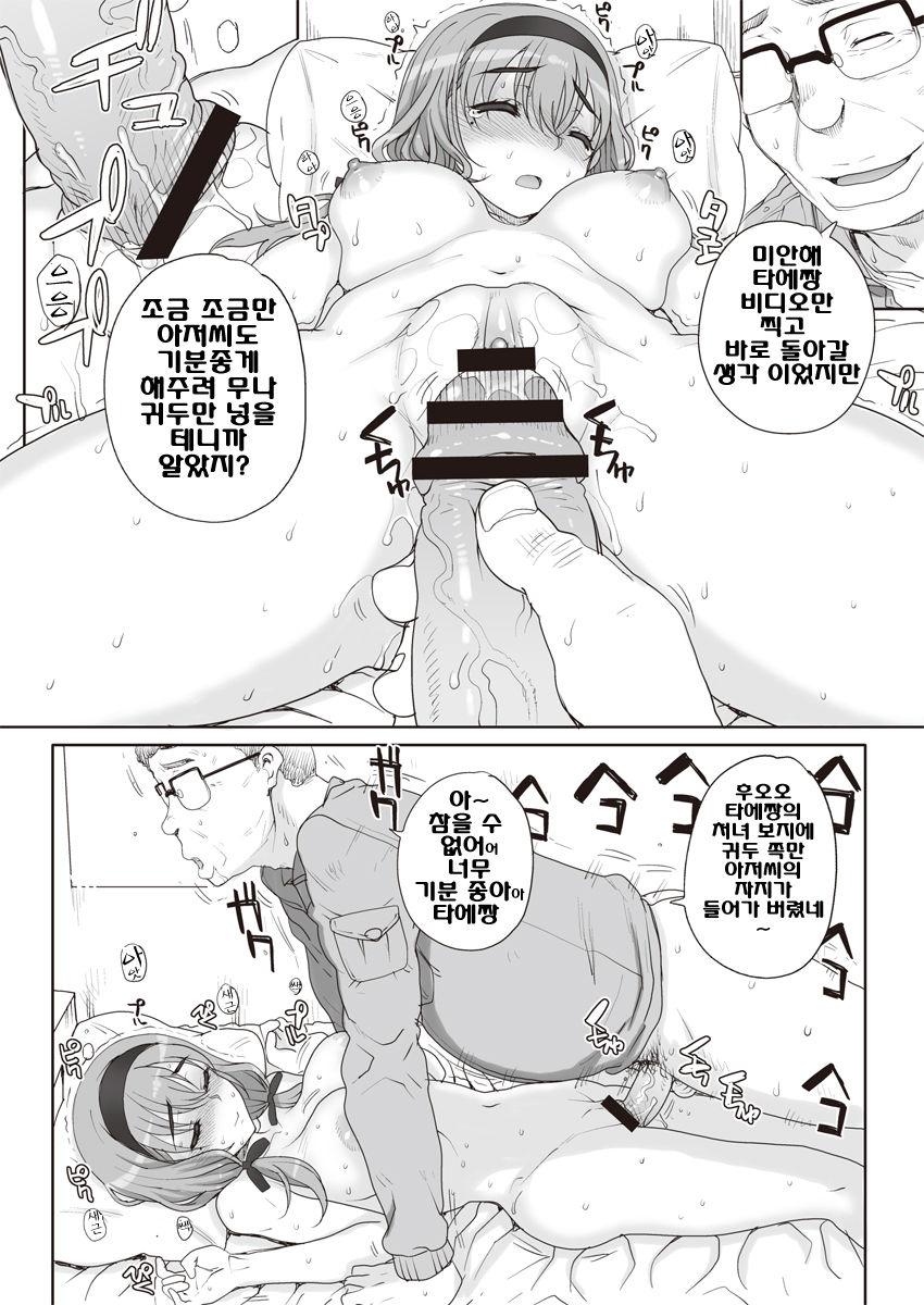 Joukyou Nightmare Ch. 1 | 상경 나이트메 제1화 page 10 full