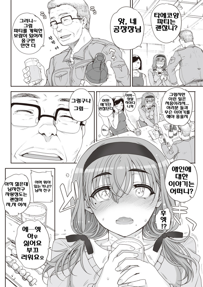 Joukyou Nightmare Ch. 1 | 상경 나이트메 제1화 page 2 full