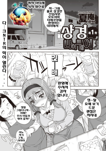 Joukyou Nightmare Ch. 1 | 상경 나이트메 제1화 cover
