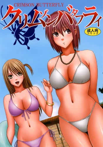 Crimson Butterfly cover