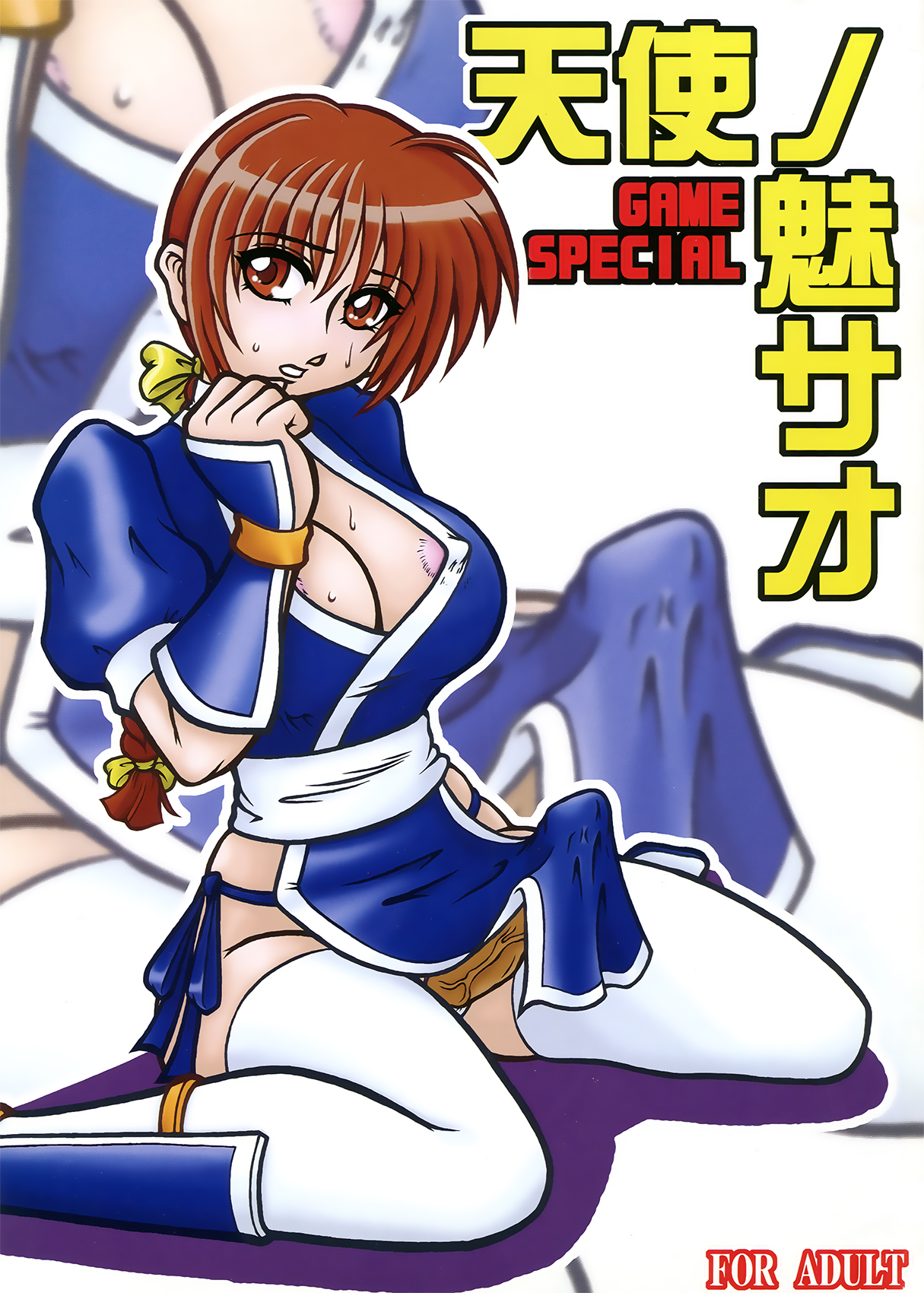 Tenshi no Misao Game Special page 1 full