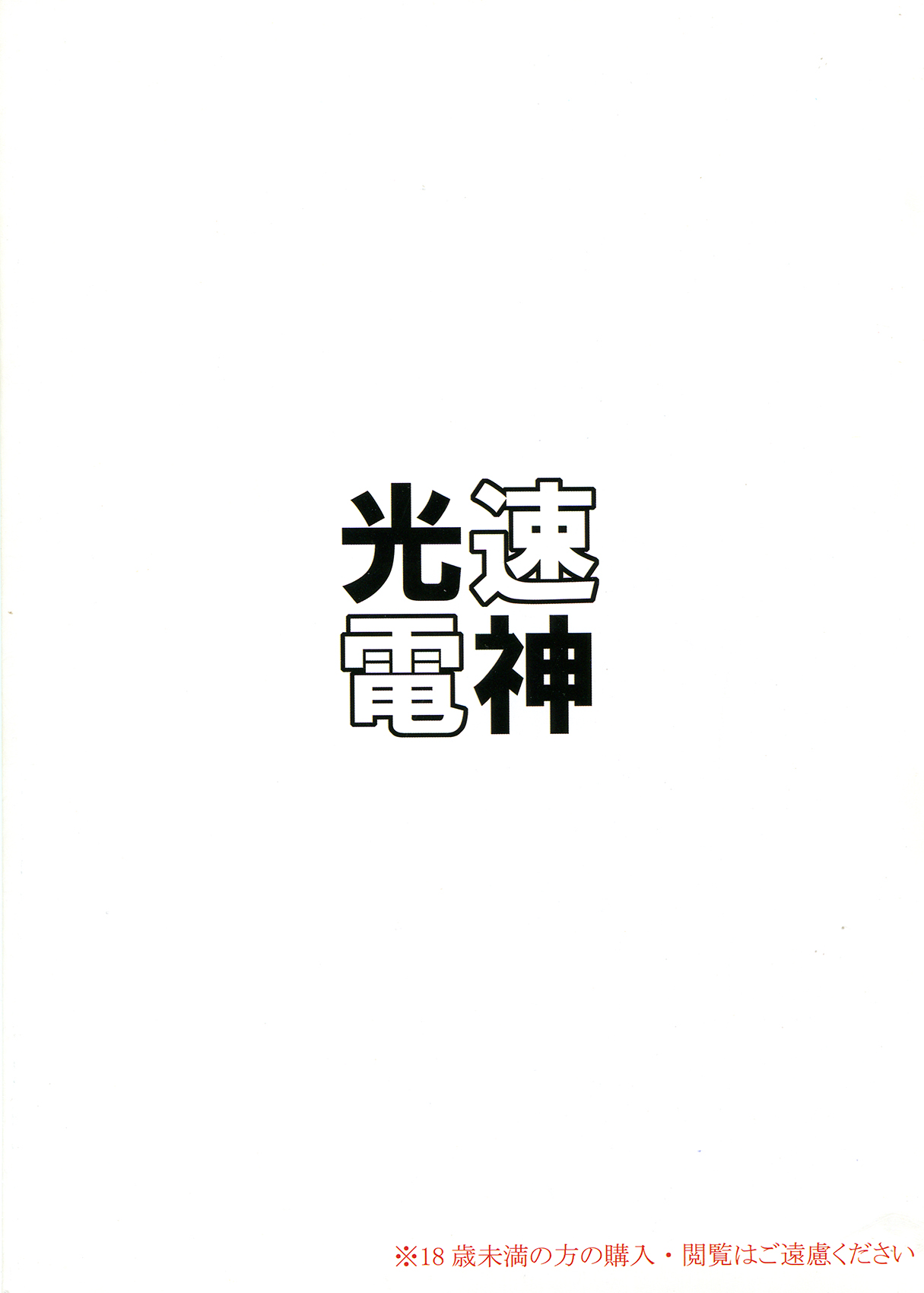 Tenshi no Misao Game Special page 2 full