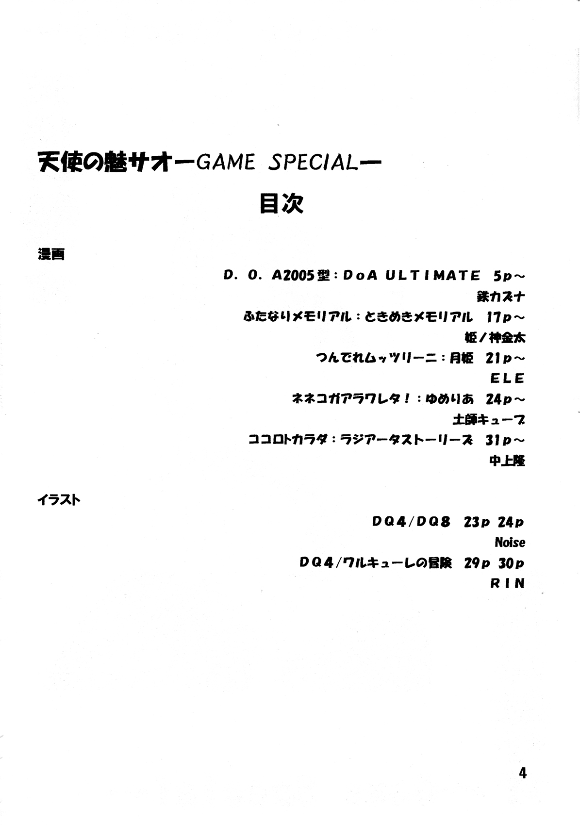 Tenshi no Misao Game Special page 4 full