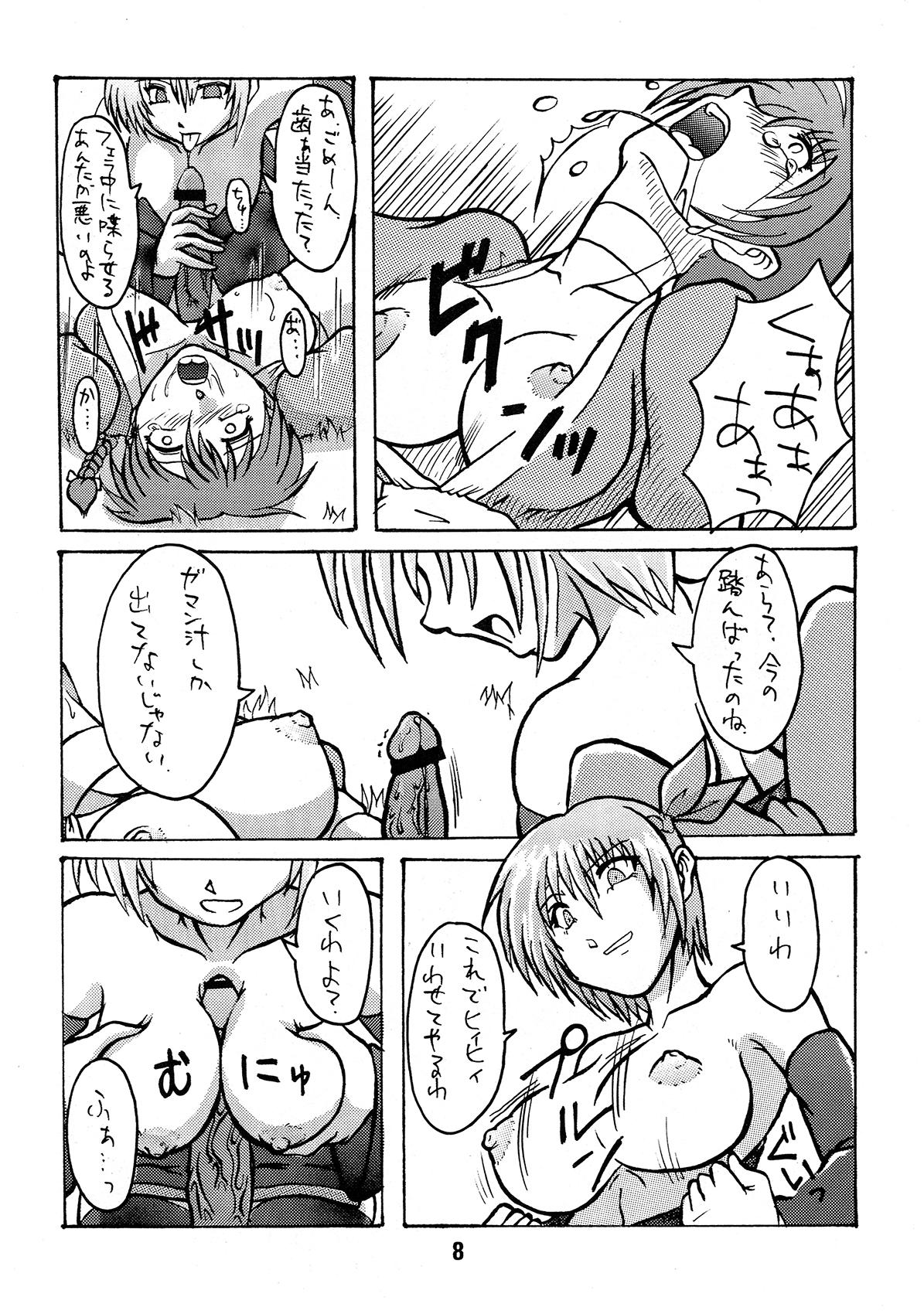Tenshi no Misao Game Special page 8 full