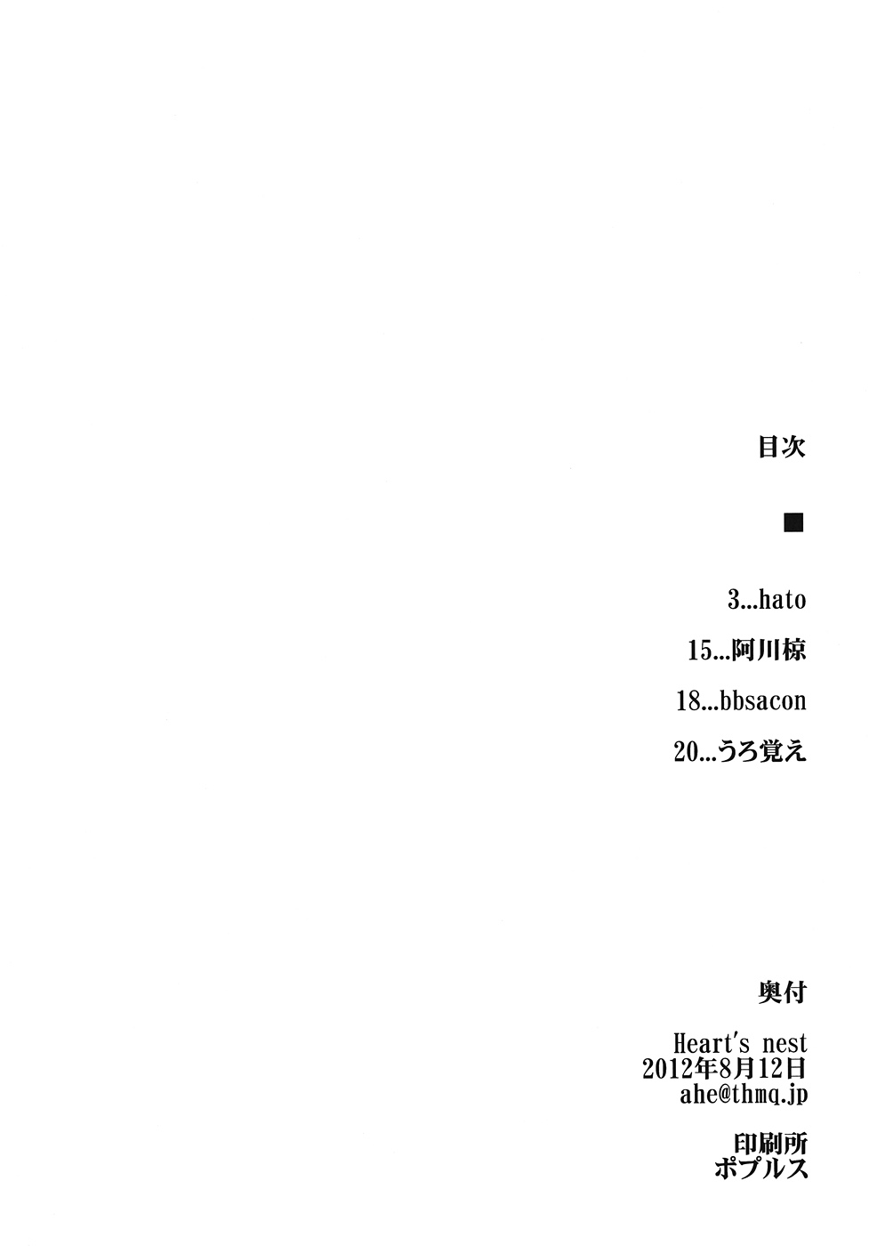 Ecchi na Hokora ☆ Shugyou no Sho page 3 full