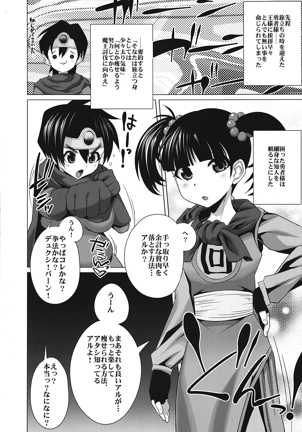 Ecchi na Hokora ☆ Shugyou no Sho page 5 full