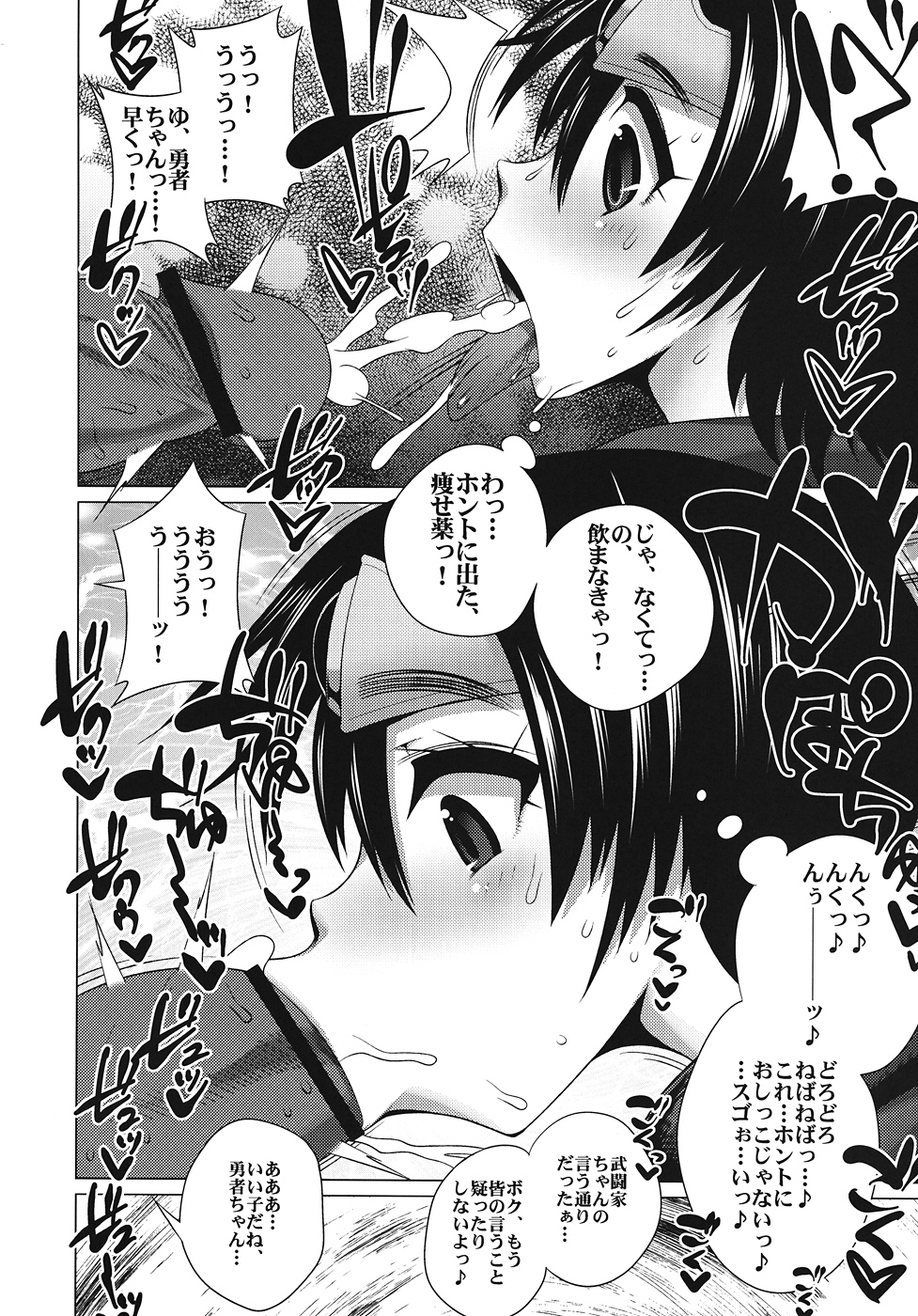 Ecchi na Hokora ☆ Shugyou no Sho page 7 full