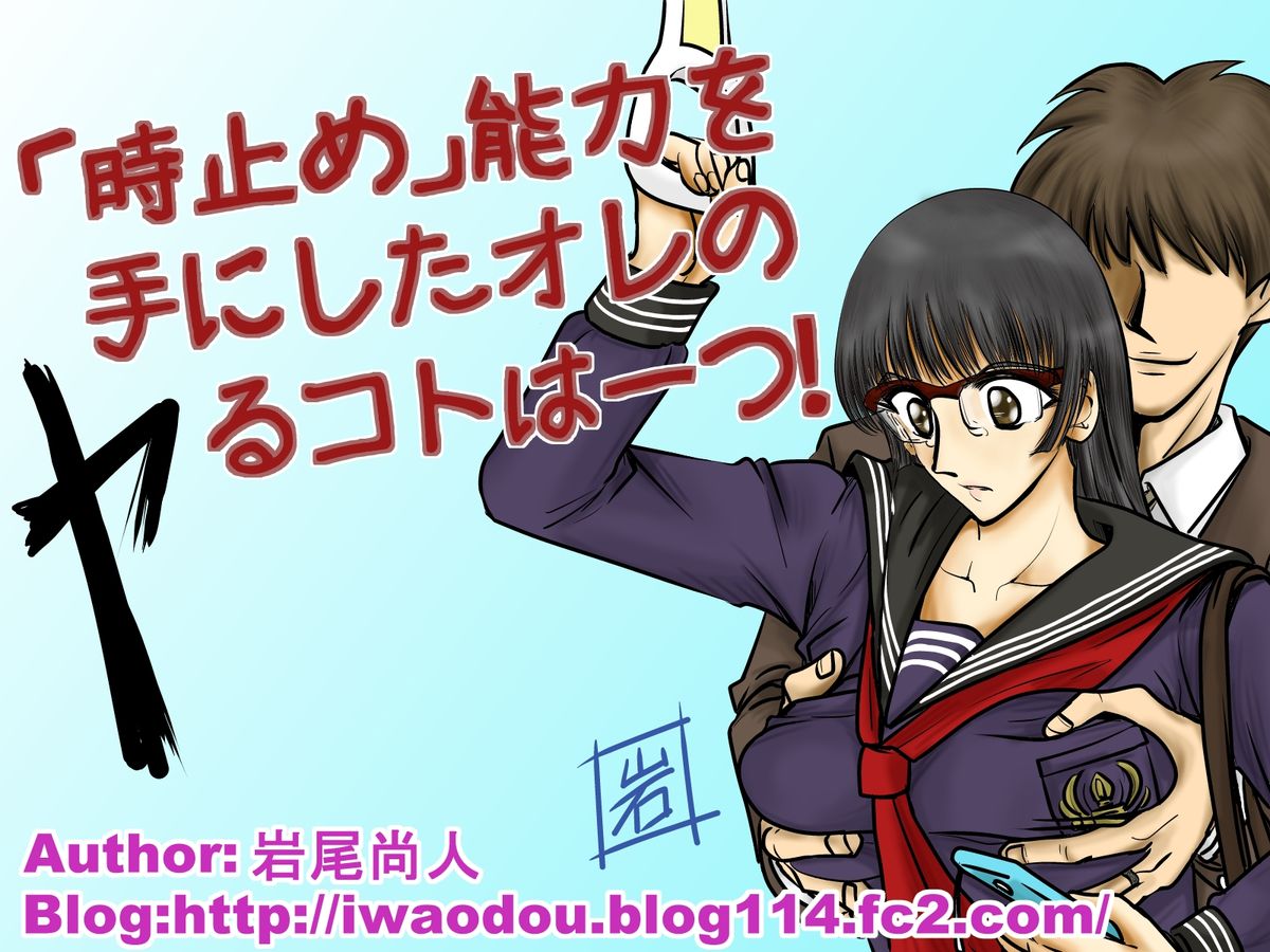 "Tokidome" Nouryoku o Te ni Shita Ore no Yaru Koto wa Hitotsu! page 1 full