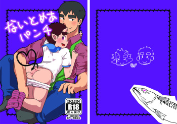 Nightmare Punch cover