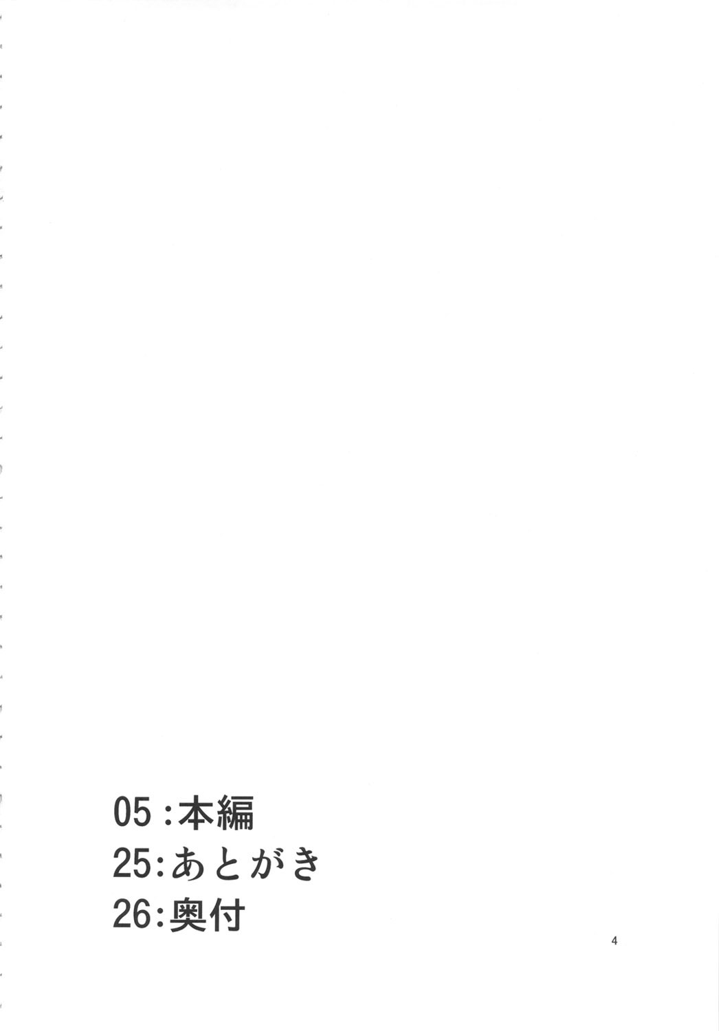 Ii Tabi Yume Kibun   =Hentai-kun= page 4 full