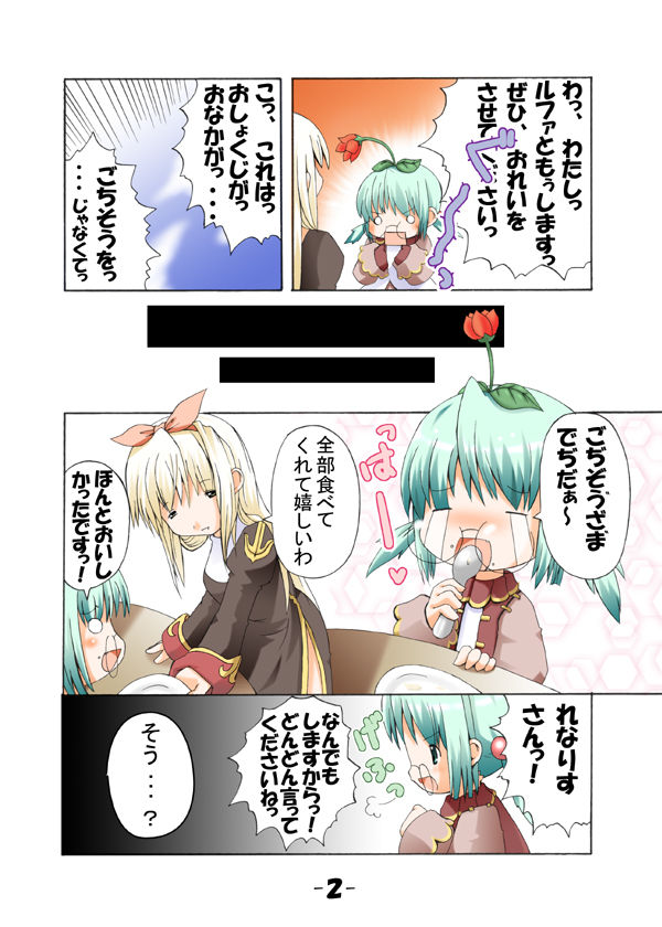 Chibikko Plus Vol. 1 + Megane page 10 full