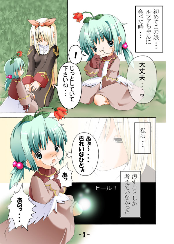 Chibikko Plus Vol. 1 + Megane page 9 full