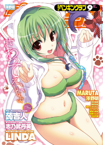COMIC Penguin Club 2012-09 cover