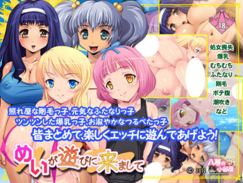 Mei ga Asobi ni Kimashite cover