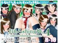 Omorashing Musume. 4 page 1 full