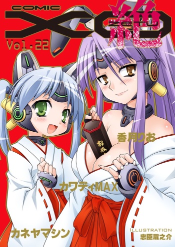 COMIC XO Zetsu! Vol. 22 cover