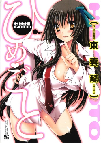Himegoto cover
