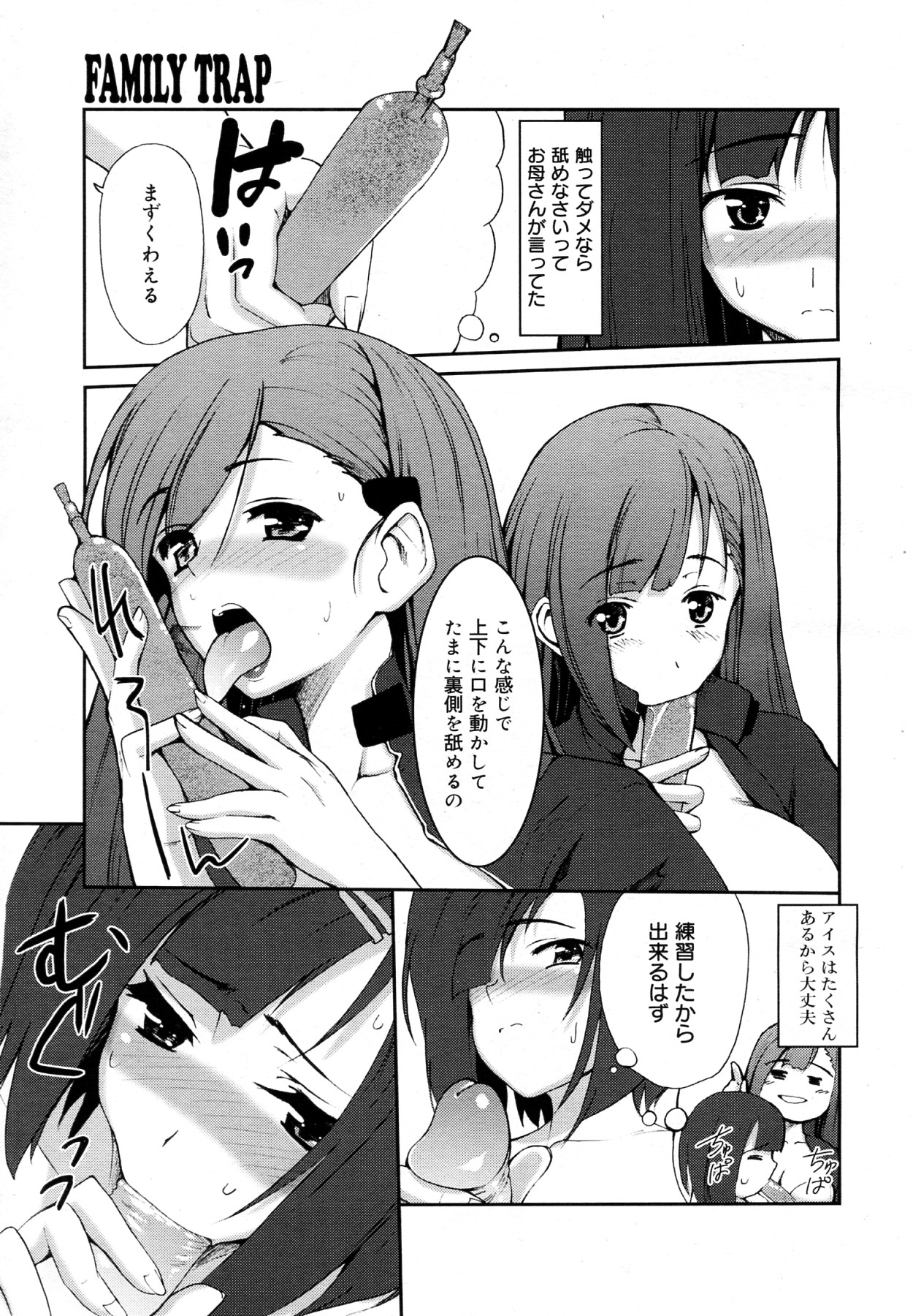 FAMILY TRAP Ch.01-02 page 3 full
