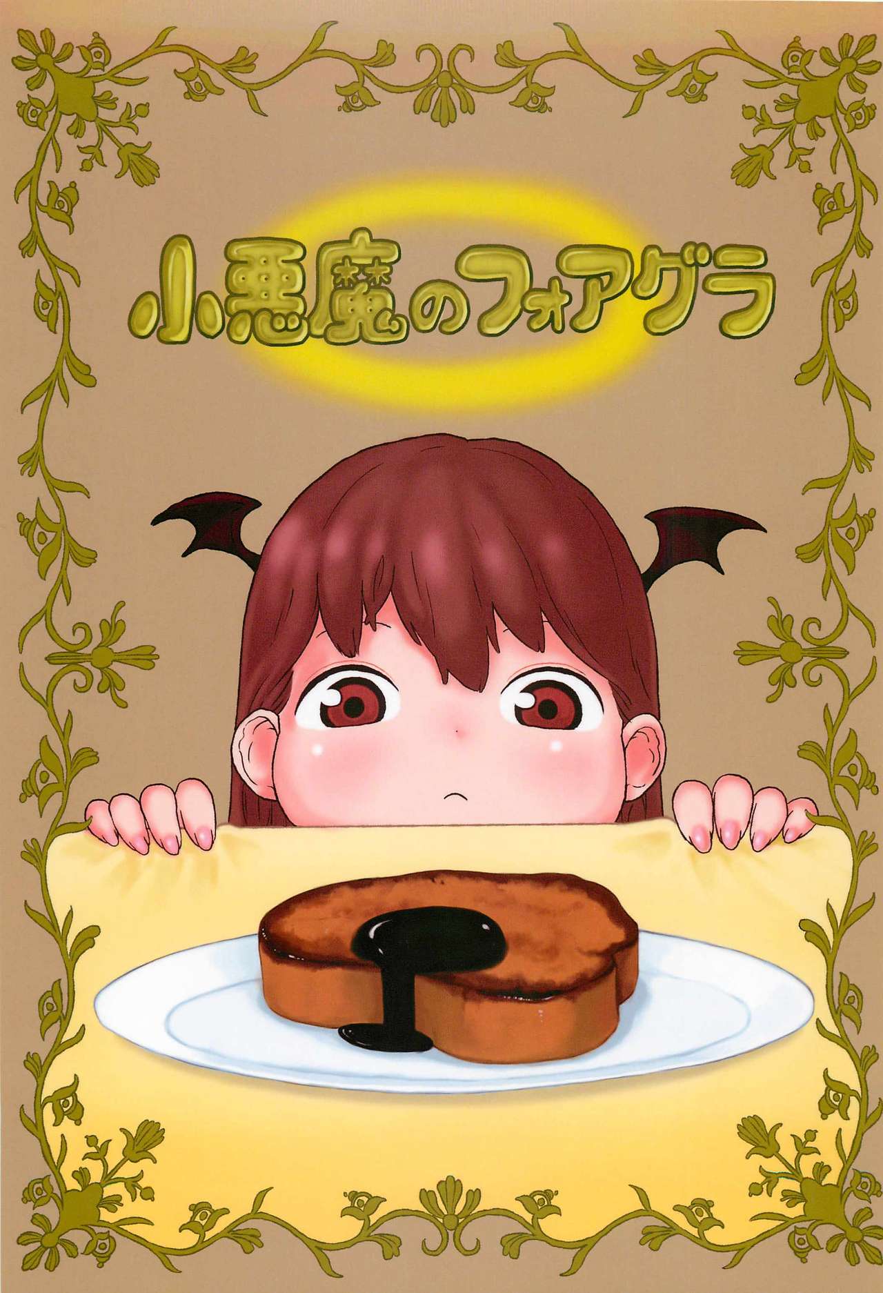 Koakuma no Foie gras page 1 full
