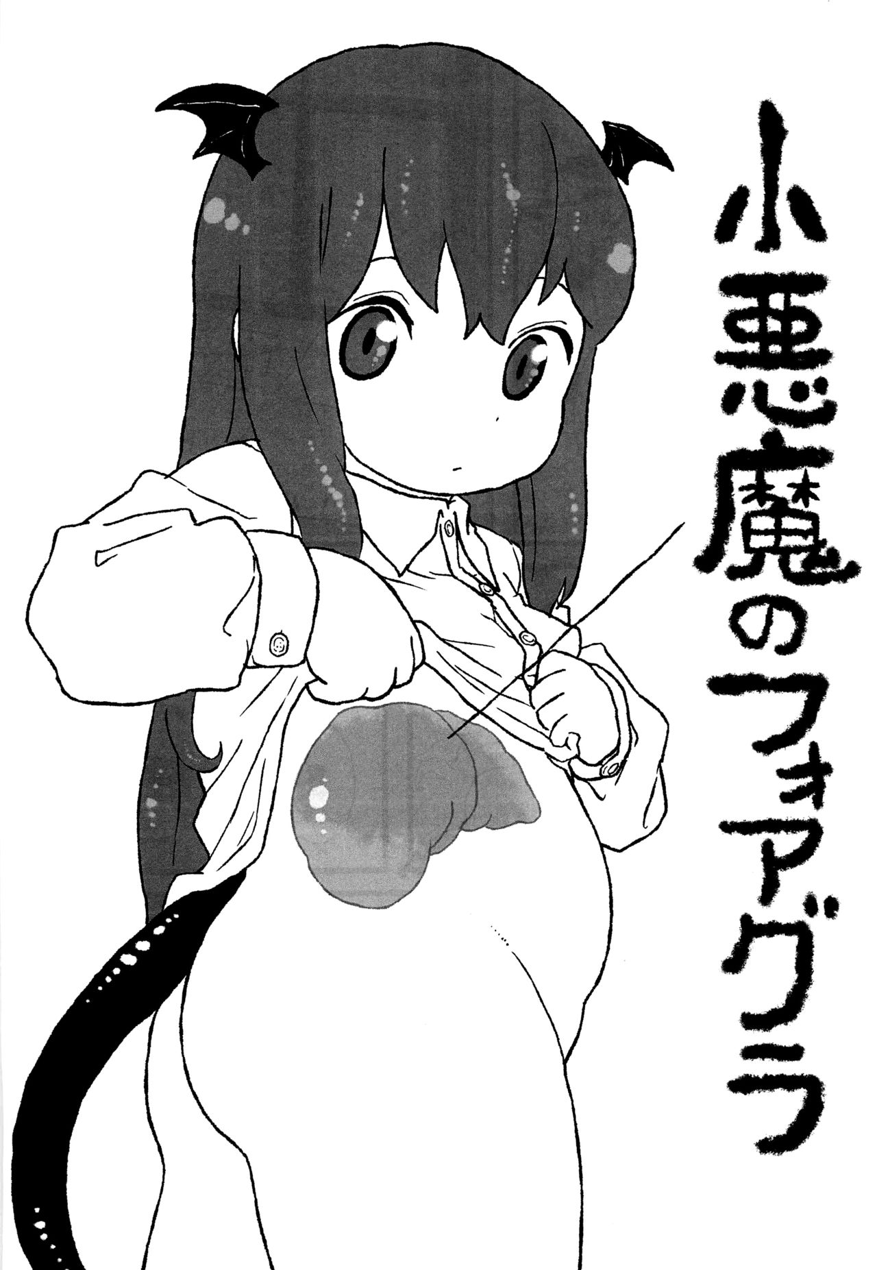 Koakuma no Foie gras page 2 full