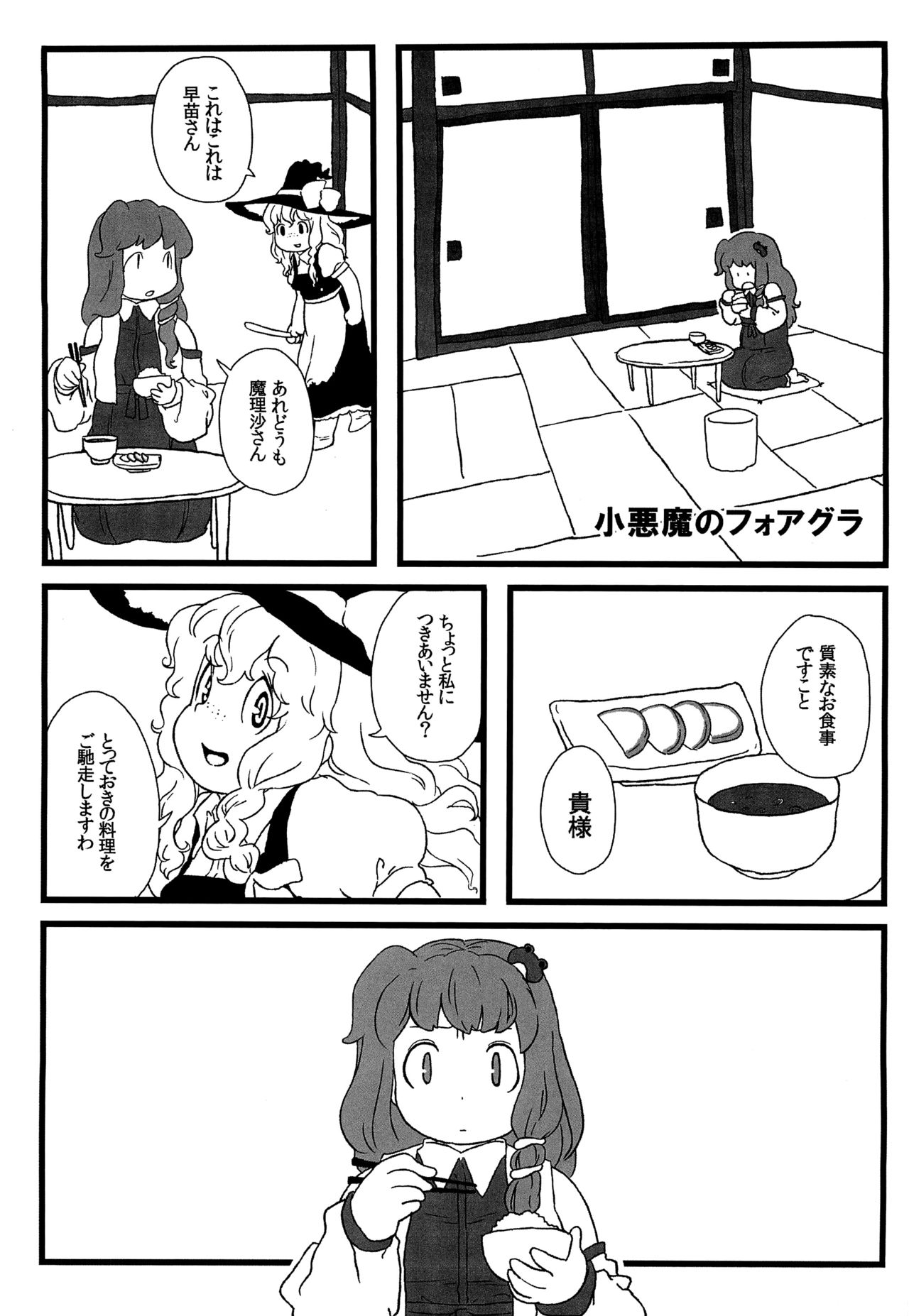 Koakuma no Foie gras page 3 full