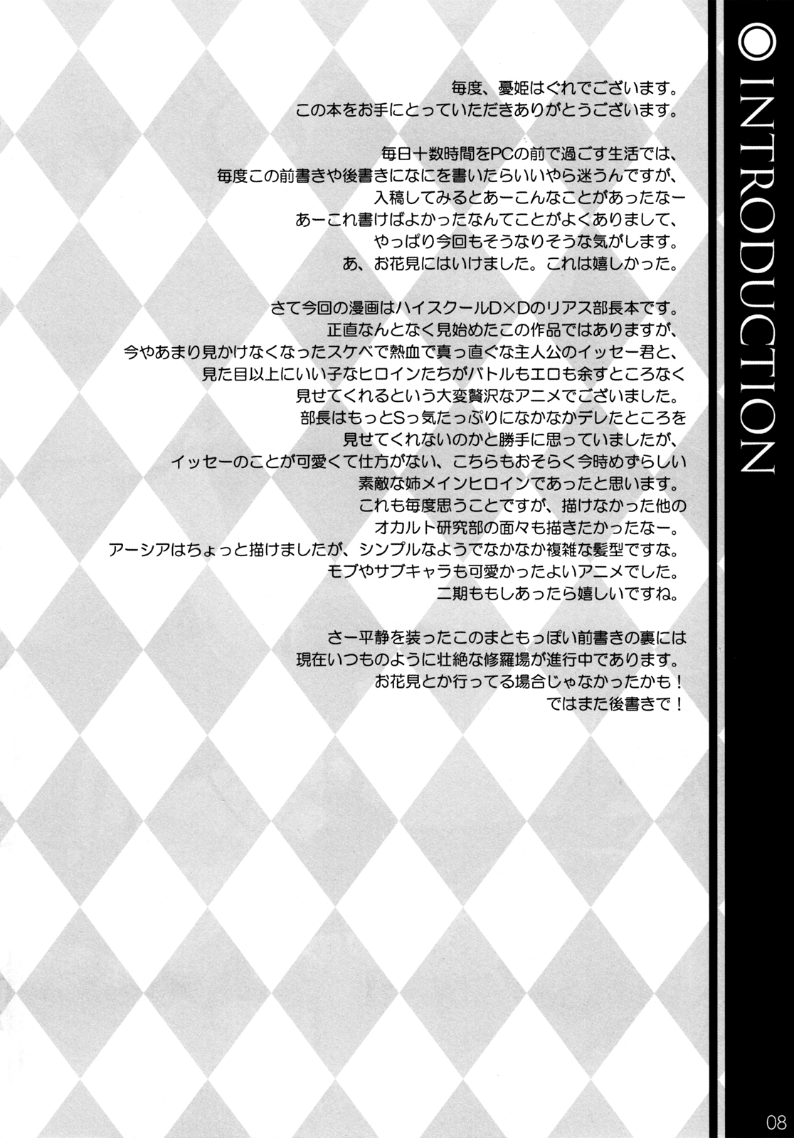 CRIMSON DxD page 7 full